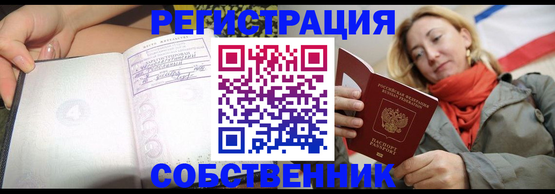 прописка иностранных граждан в Боброве