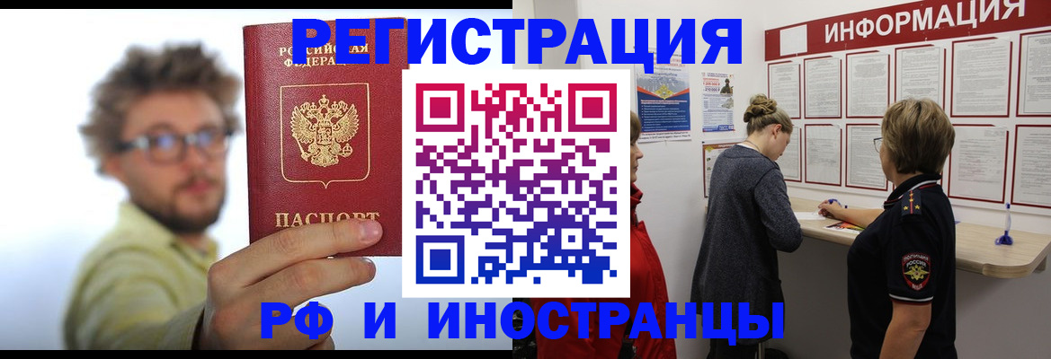 прописка для работы в Боброве