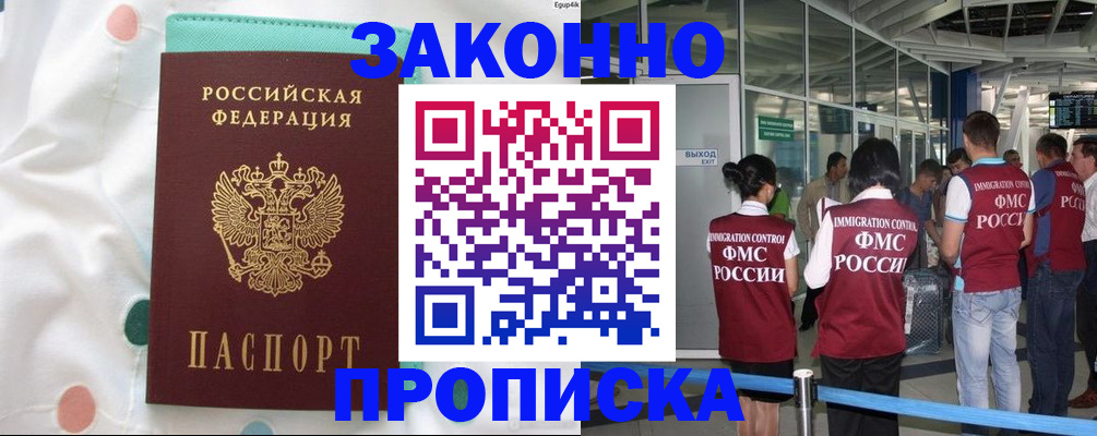 временная регистрация для школы в Боброве