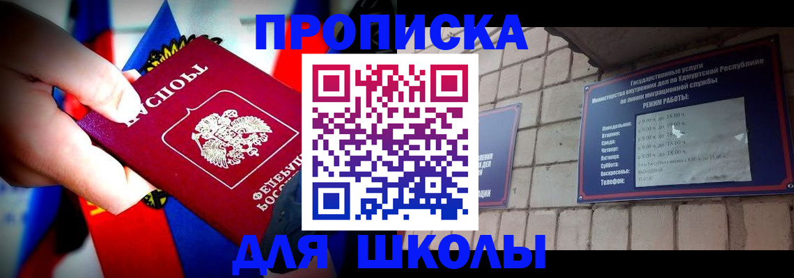 регистрация для школы в Боброве