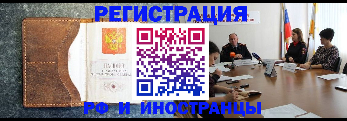 временная регистрация для школы в Боброве