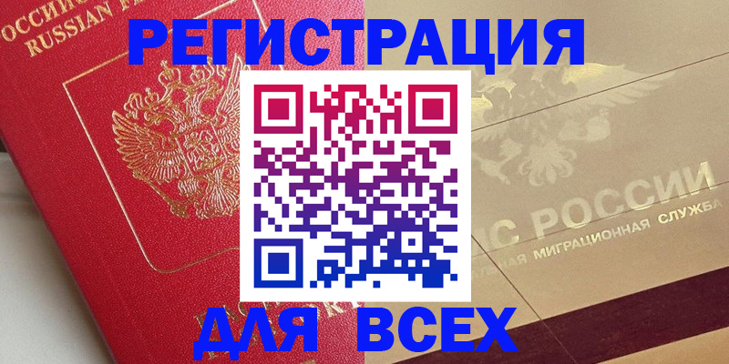 прописка ребенка в Боброве