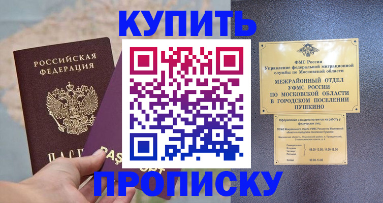 временная регистрация в Боброве