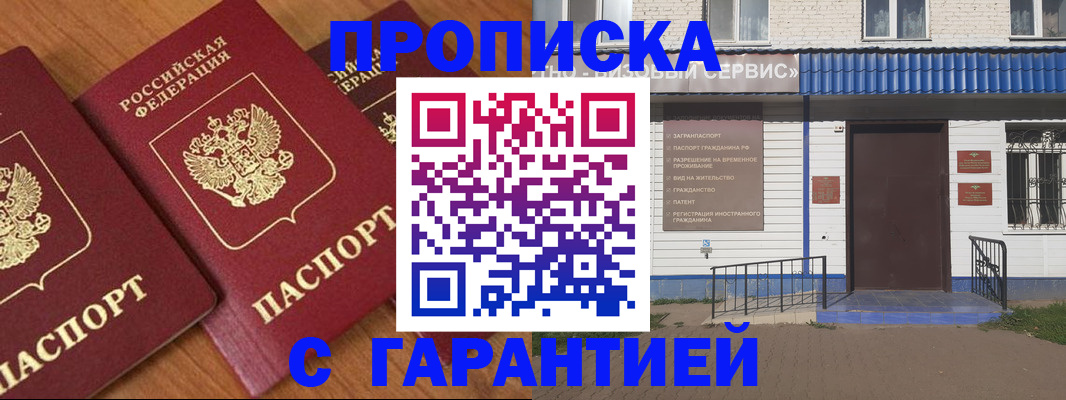 временная регистрация недорого в Боброве