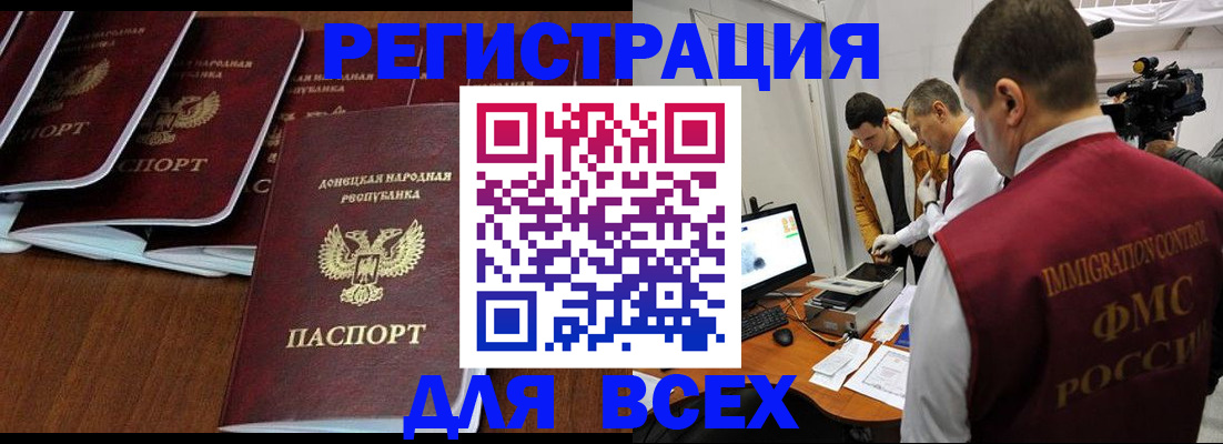 прописка в Боброве